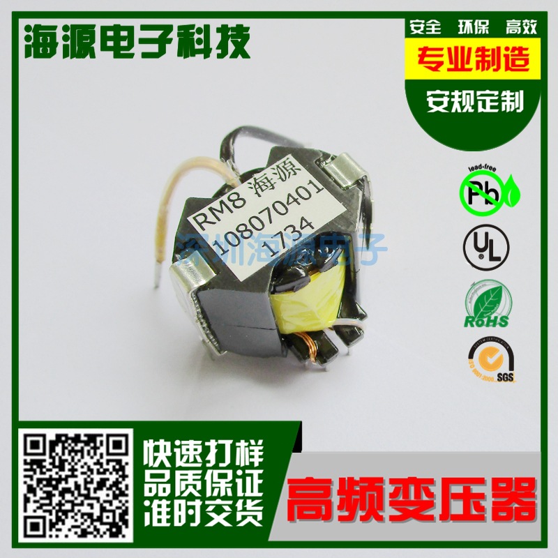 高频变压器RM8变压器LED变压器RM8电子变压器