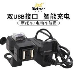 摩托车配附件;摩托车通用件;车载充电器