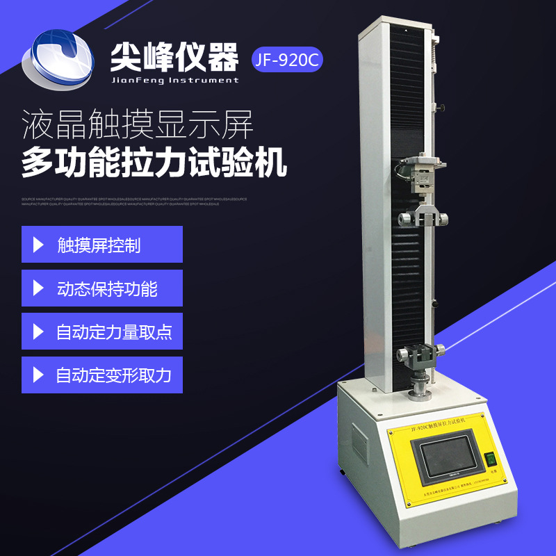 供应多功能拉力试验机液晶触摸显示屏智能拉力试验机东莞厂家
