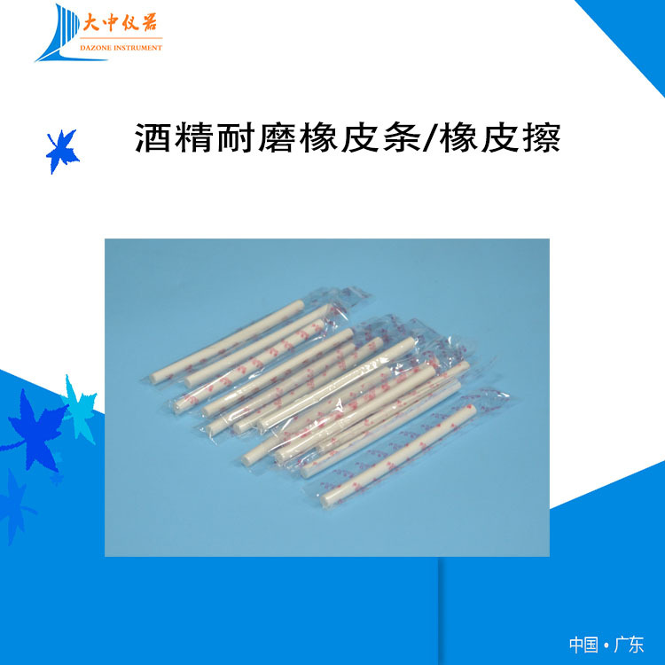 厂家直销耐磨试验机橡皮擦 多功能耐磨试验机橡皮条