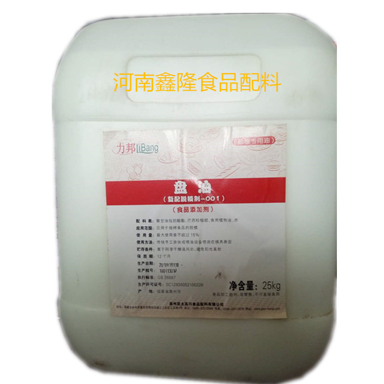 力邦 脱模油 盘油 面包糕点脱模油25kg装盘油 力邦脱模油