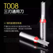 川木刃刀T008 数控机通用三刃直刀9MM雕刻机开料开槽木工刀具铣刀