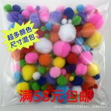大小混装毛球diy手工制作幼教幼儿园毛毛球混色毛绒球现货玩具