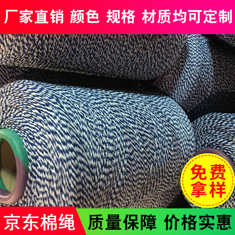 供应双色棉绳 diy手工编织 棉线绳 捆绑绳