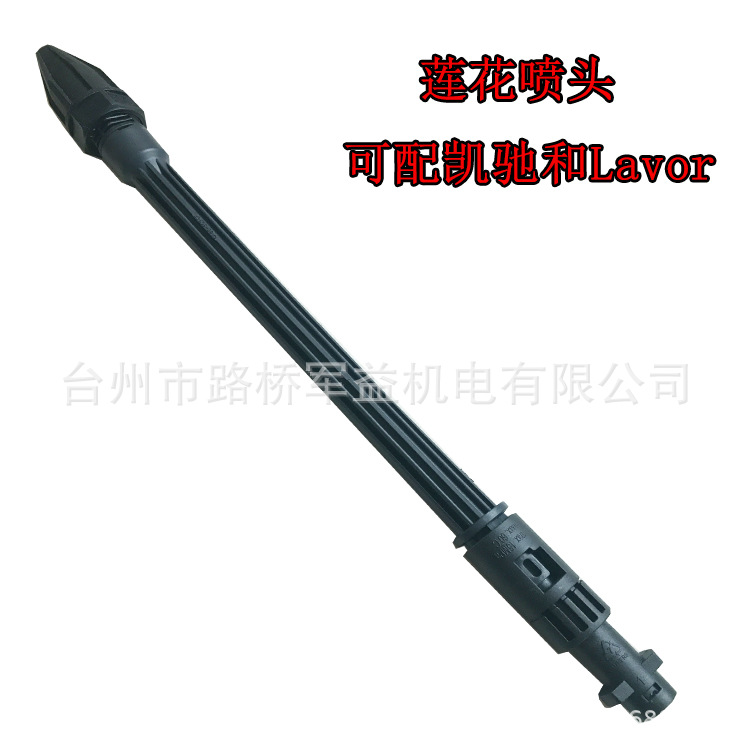 高压洗车机专用莲花喷头旋转喷头长水枪头配件可配拉瓦凯驰水枪