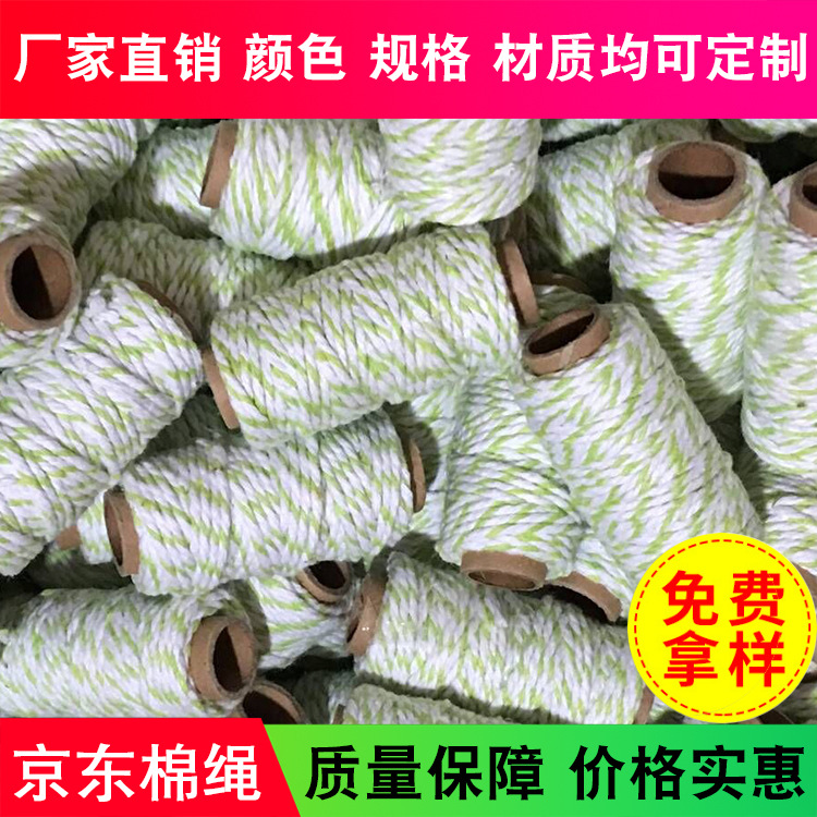 厂家供应  工艺辅料彩色棉绳 双股棉绳