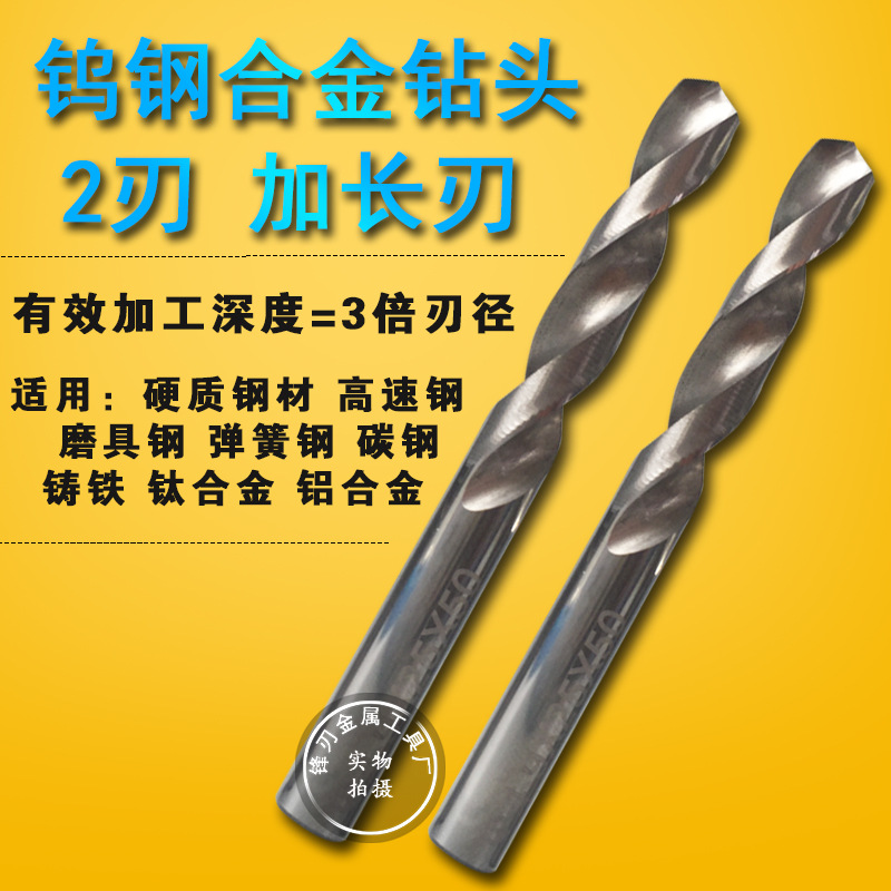 钨钢钻头整体硬质合金钻头 直柄麻花钻咀加长非标厂家批发