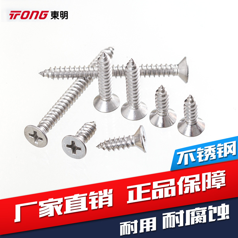 316不锈钢GB846十字槽平头沉头自攻螺丝钉螺钉ST2.2 2.9--5.5 6.3