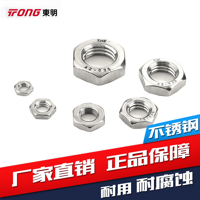 304316不锈钢GB6172DIN439外六角薄型螺帽 B型六角薄型螺母细牙