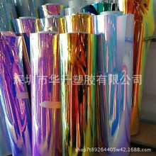 pvc 实色 彩虹膜 实色 幻彩膜 薄膜