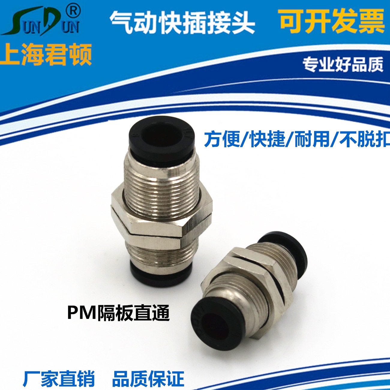 君顿气动气管快插直通PM-4 6 8 10 12 穿板隔板快速快插铜镀镍