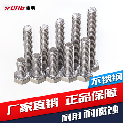316L不锈钢外六角螺丝DIN933A4-80螺丝全牙螺栓M6M8M10M12M16