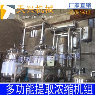 中草药提取浓缩机组 不锈钢渗漉罐 多功能提取罐-阿里巴巴