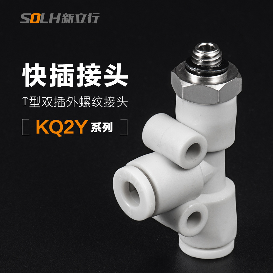 气动接头 气动元件KQ2Yφ4 气管接头快速接头T型双插外螺纹接头