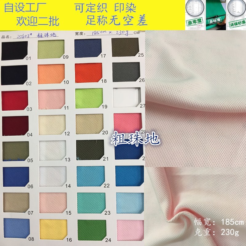 纯棉珠地面料CVC小珠地篮球服棒球T恤工作服吸湿排汗速干针织面料