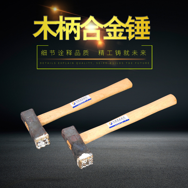 厂家直销木柄合金锤 多功能建筑施工破碎锤精密锻造室外室内锤头