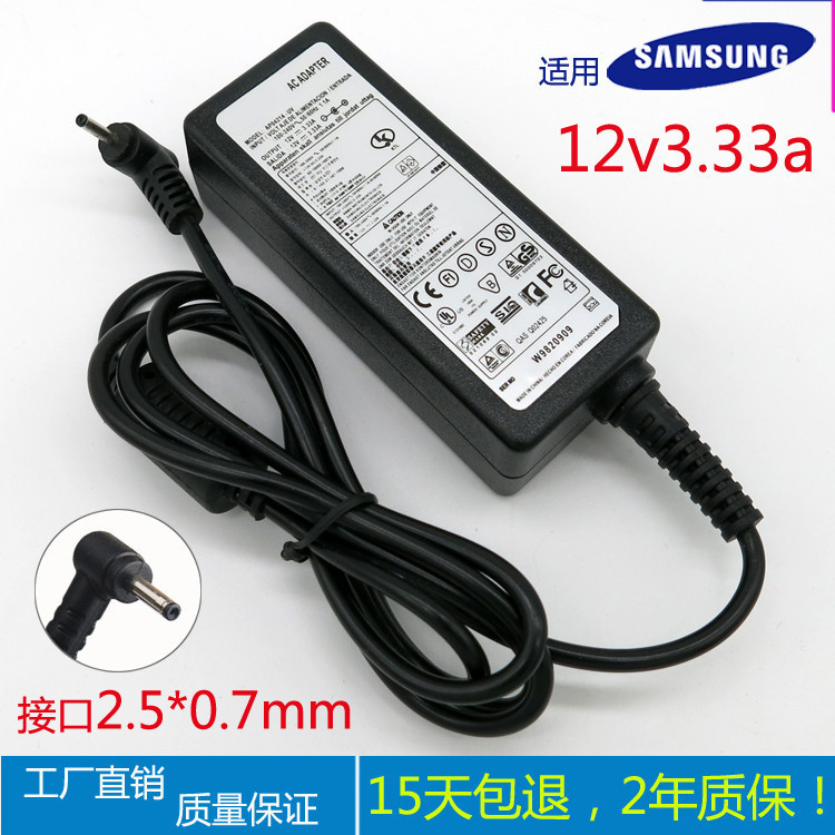 Applicable to Samsung notebook power adapter 12V3.33A Super netbook computer charger 2.5*0.7