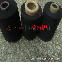 专业供应10S16S19支特黑色棉纱棉线可合股精纺黑纱针织特黑编织