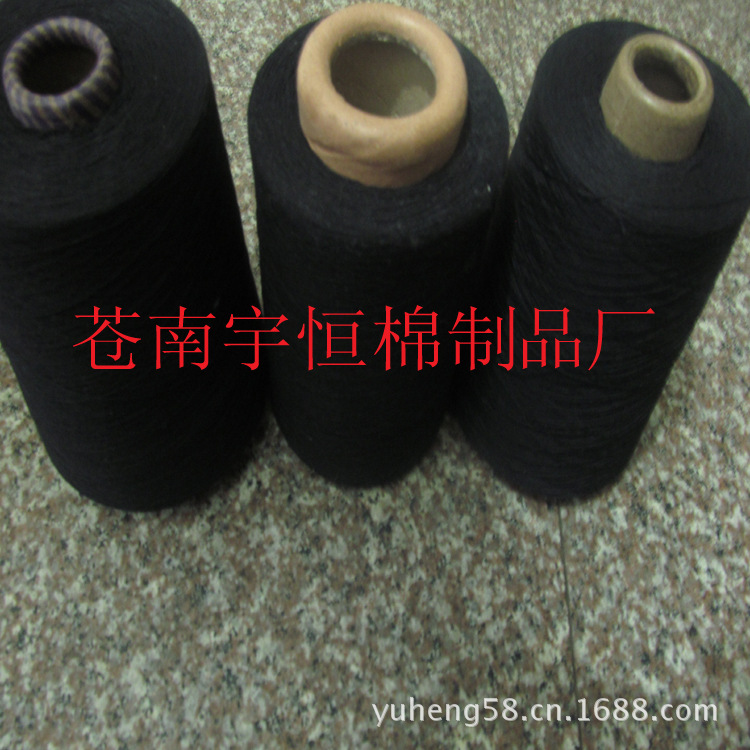 专业供应10S16S19支特黑色棉纱棉线可合股精纺黑纱针织特黑编织