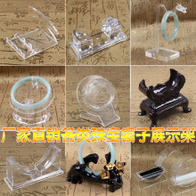 手镯展示底座透明 各式镯子展示架展示底座批发 玉镯子展示底座