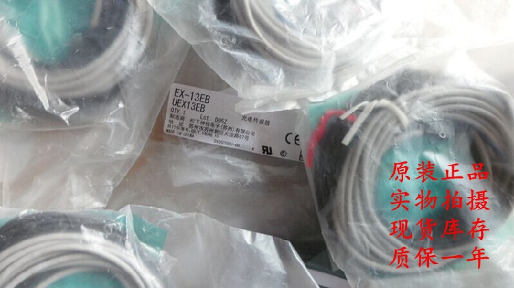 现货原装松下PANASONIC  EX-13EB EX-13EBD EX-13EP接近开关光电