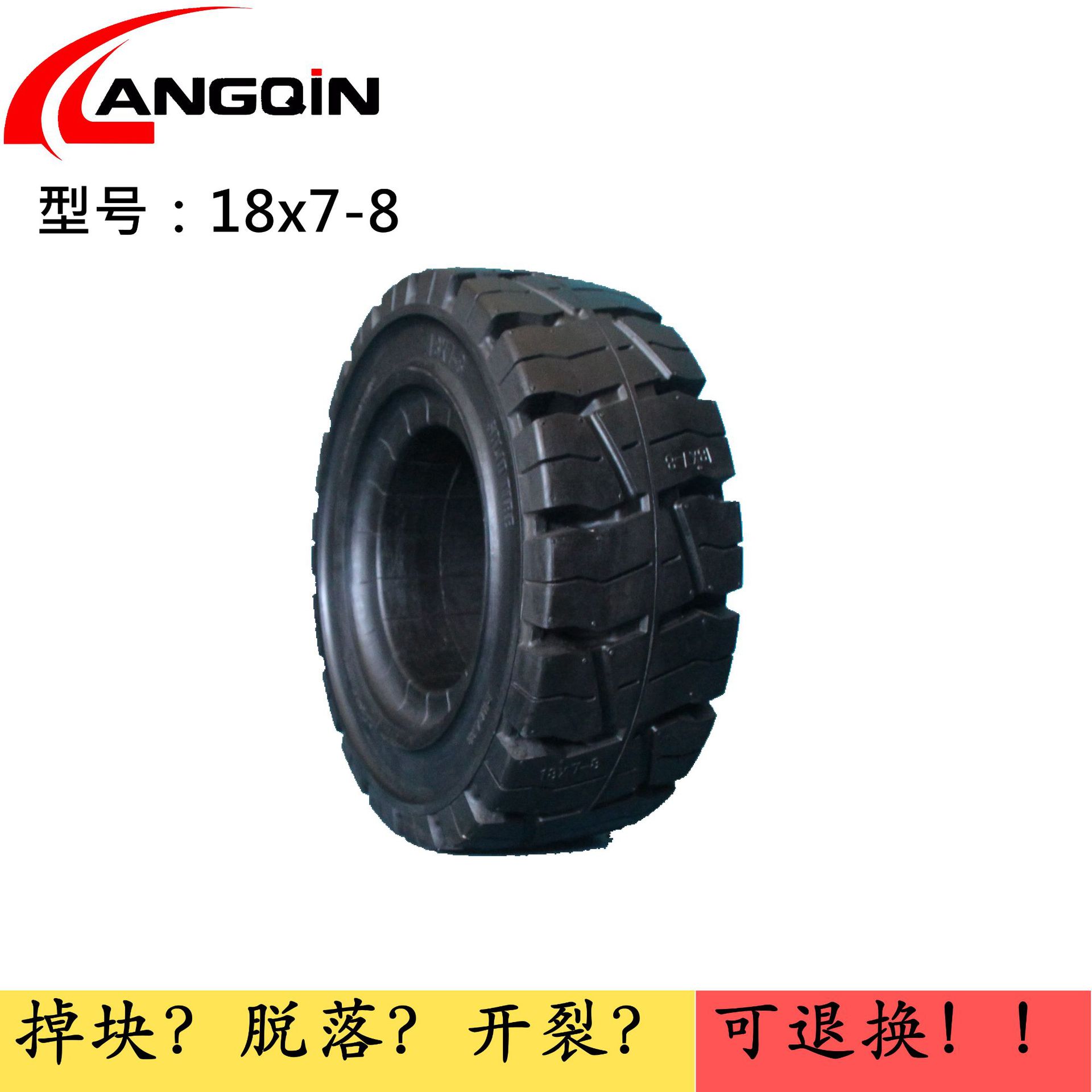 朗琴实心轮胎18x7-8合力叉车1.5吨叉车工厂工业工程厂家批发