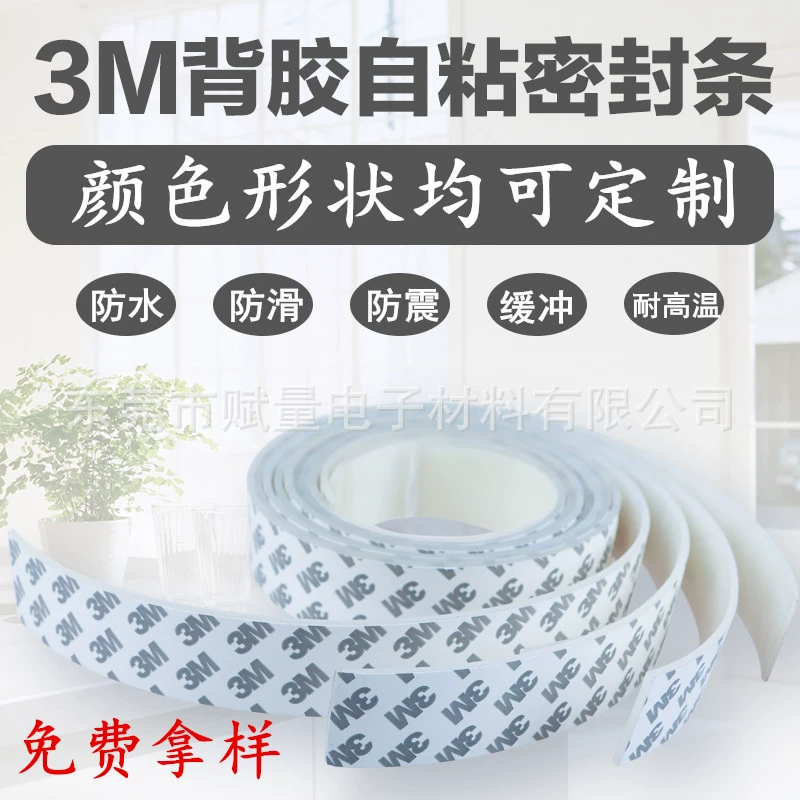 Устойчивая к высоким температурам, износостойкая и водонепроницаемая твердая прозрачная полоса из силиконовой резины, черная самоклеящаяся резиновая уплотнительная лента из вспененного EPDM