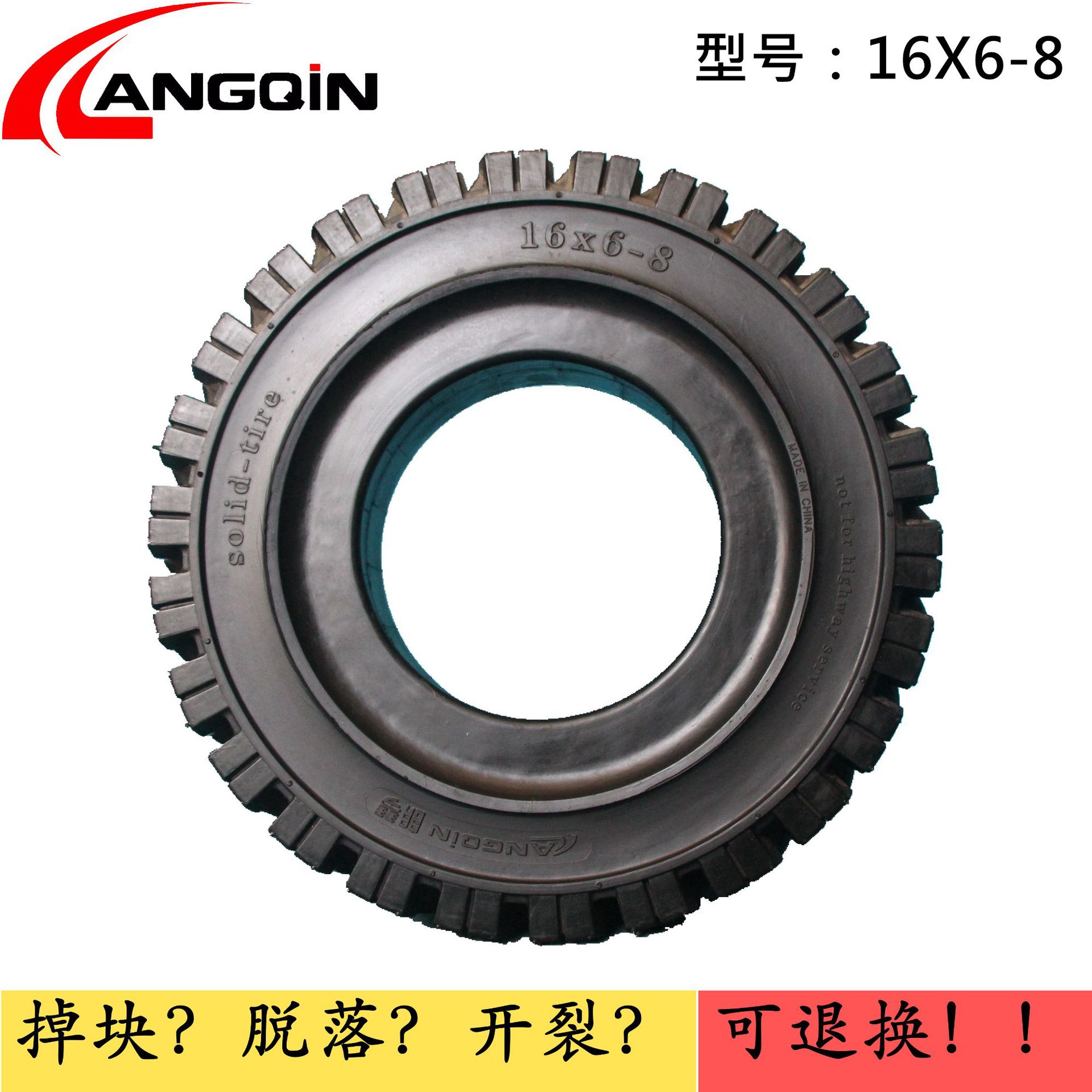 朗琴实心轮胎叉车用16x6-8丰田叉车神冈叉车工程工业轮胎