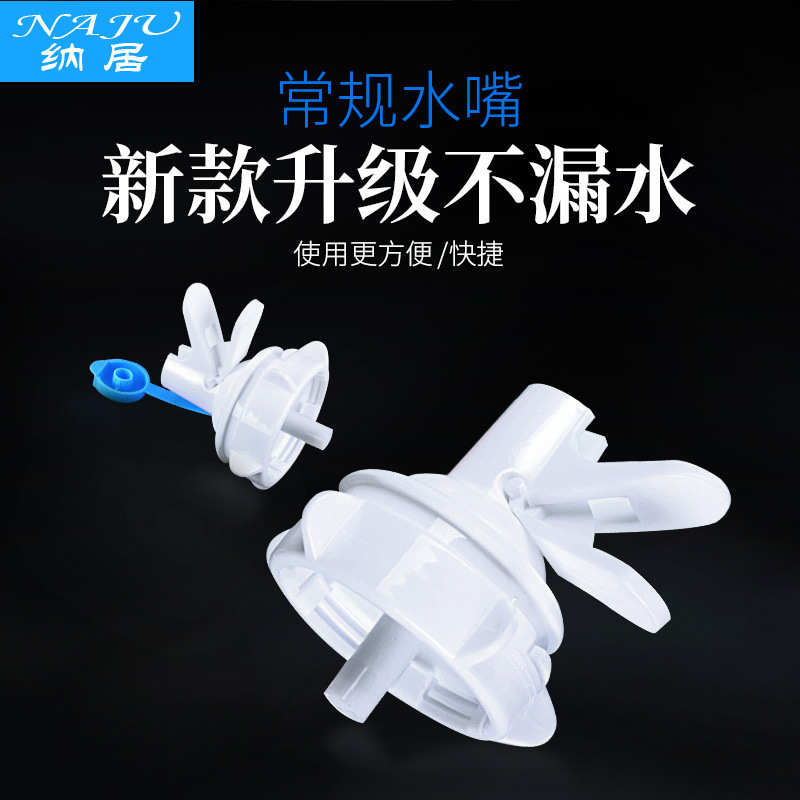 Naju Bottled Water Stand Faucet Drinking Water Accessories Farmer's Yibao Wahaha Mineral Water Spout with Dust Plug