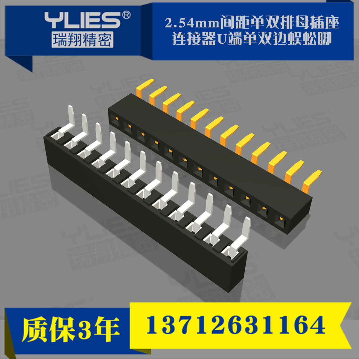 2.54mm间距单排母插座连接器U端单边蜈蚣脚塑高5.0母头排针母座