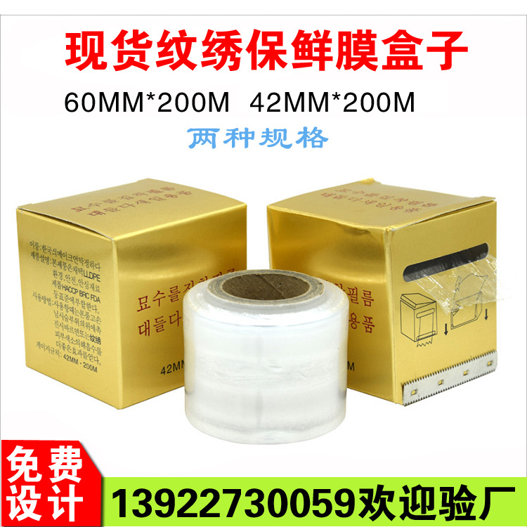 现货纹绣保鲜膜盒子 批发纹绣唇膜金卡保鲜膜切割盒 金色锯齿纸盒