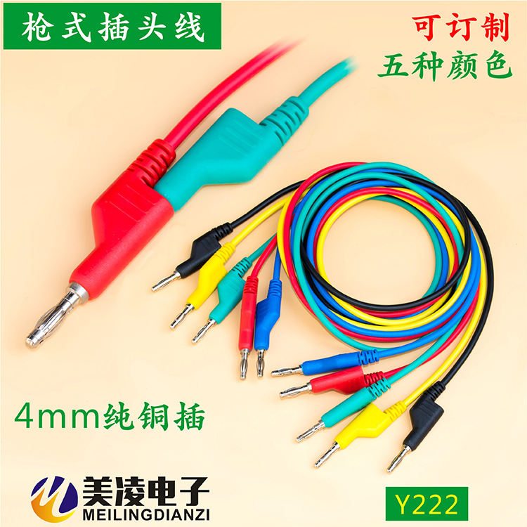 双头枪式/纯铜香蕉插头电源线/续插测试线/叠插连接线