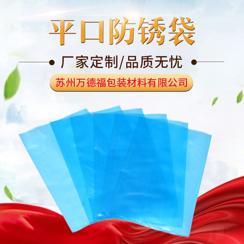 Manufacturer supplies PE film packaging rust-proof bag flat-mouth rust-proof bag high pressure industrial moisture-proof rust-proof flat mouth packaging