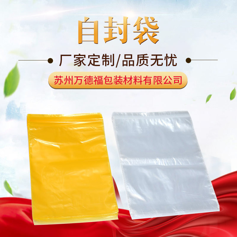 厂家供应塑料包装自封袋 塑料彩色半透明自封包装袋批发
