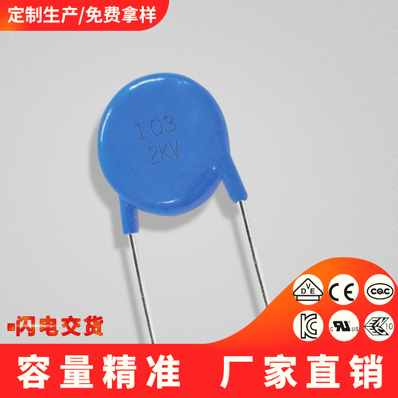 高压瓷片电容10nf2kv 103m2kv p=5mm厂家直销爆款现货耐高电压