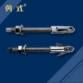 剪式锚栓/重型304不锈钢A-M16×260，轴流式风机、游乐园设施固定