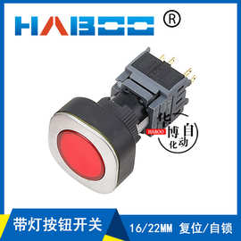 华博HABOO 带灯LED自锁复位按钮开关 电源启动点动开关 16或22MM