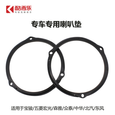 Wuling Hongguang Baojun Sen Yazhong Thai Motor Modification 6.5 -INCH -динамик.