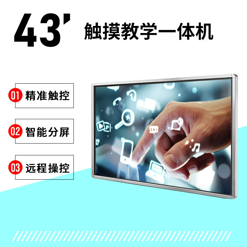 43寸壁挂多媒体网络版触摸查询一体机/信息查询一体机触摸广告机