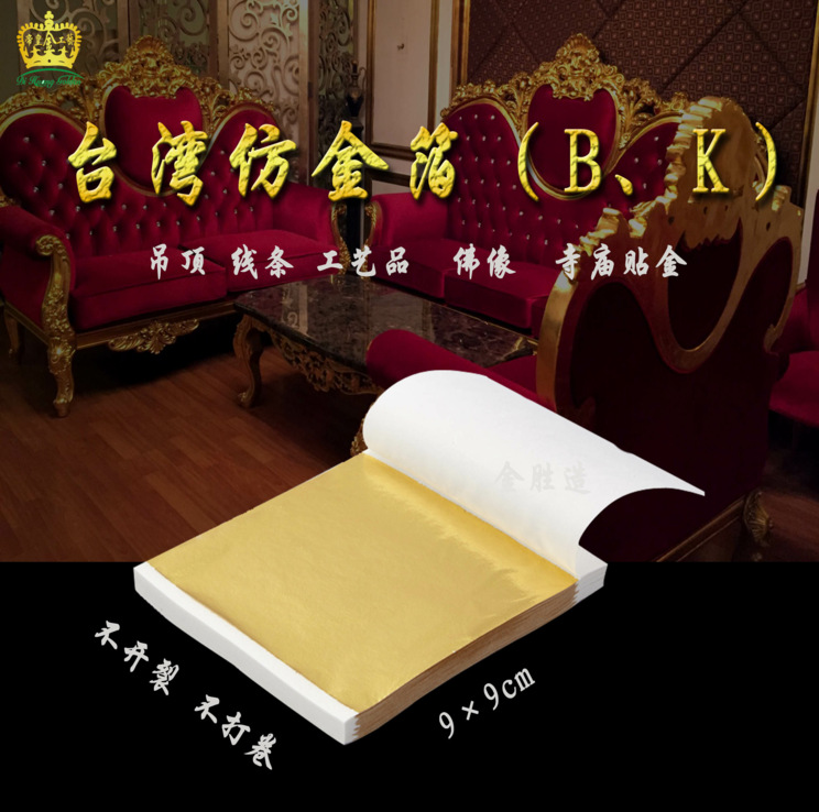 金胜帝皇金仿金箔淡黄色正方形张跨境专供工艺原料