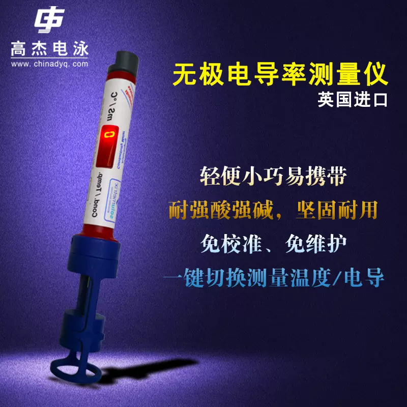 高杰5JI便携式电导率仪液体测量免维护笔式测温抗污染电泳等行业