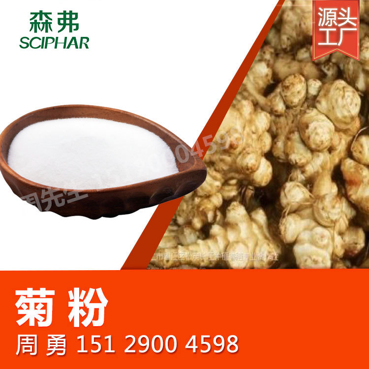 菊粉 水溶性膳食纤维 出口品质 益生元 低聚果糖源头厂家主打产品