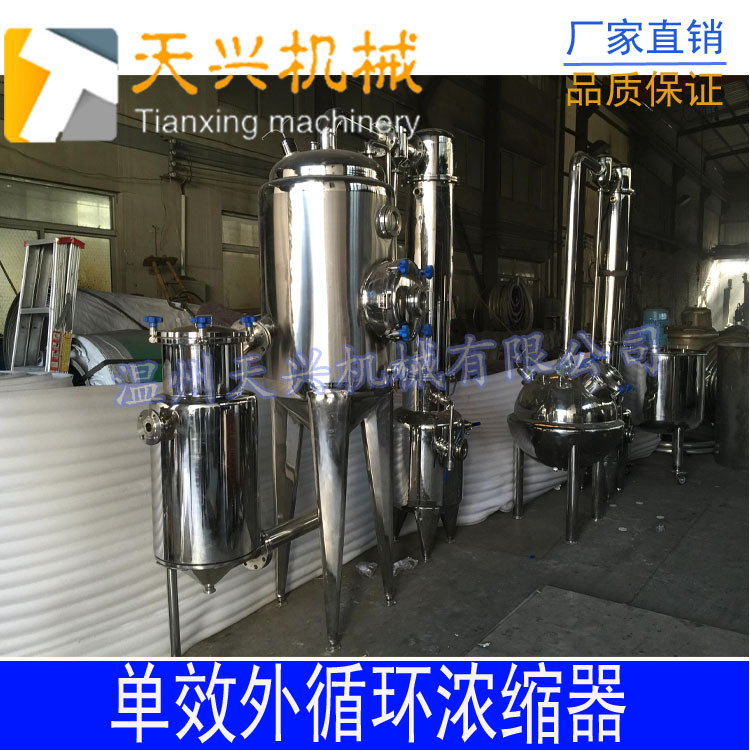 单效节能真空浓缩器  电镀废水处理蒸发器