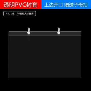 超市PVC标识牌透明封套商场标价牌货架吊牌pop促销牌A4A5A6标签套