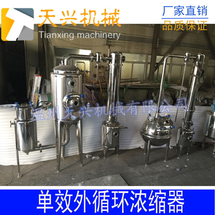 温州天兴单效浓缩器 单效外循环浓缩器 双效浓缩器