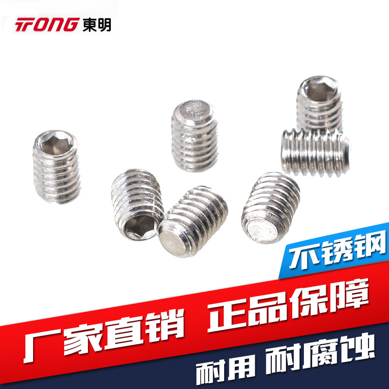 316不锈钢DIN913 GB77内六角平端紧定螺钉顶丝机米止付无头螺丝