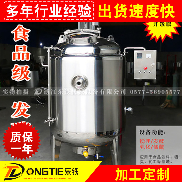 实力厂家主营卫生级葡萄酒电加热发酵罐红葡萄果酒米酒均质乳化罐