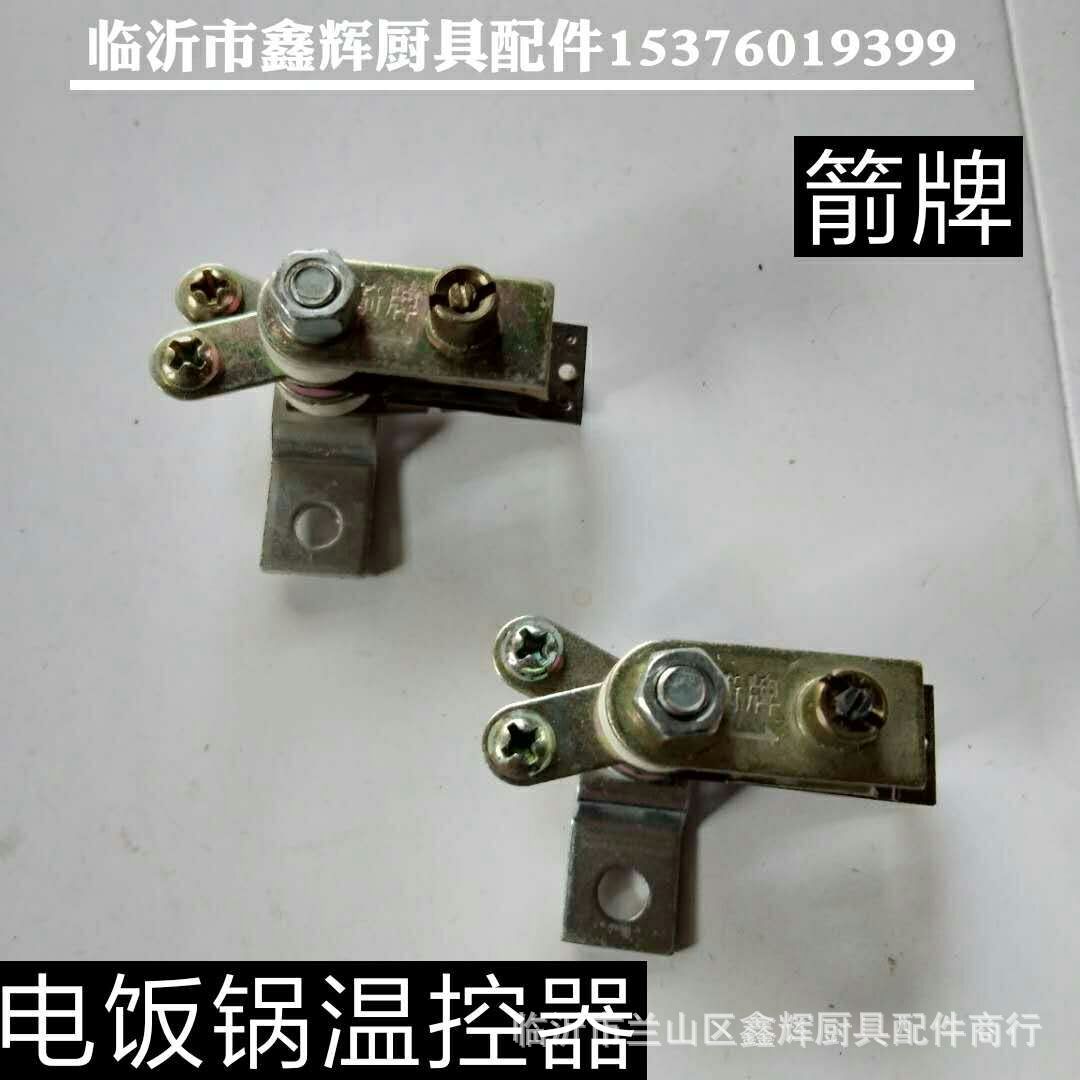 箭牌电饭锅温控器批发小家电配件KSD100电饭锅弹片式闪动式恒温器