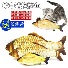 猫咪玩具仿真鱼 宠物猫薄荷毛绒玩具抱枕鱼 互动逗猫用品现货批发