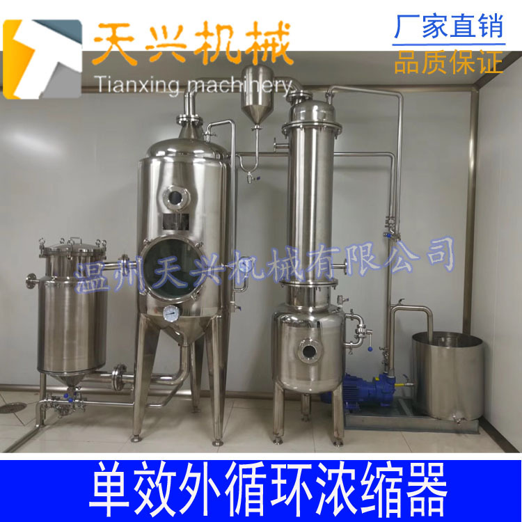 TX单效浓缩器  中药浓缩器  外循环浓缩器  浓缩器厂家
